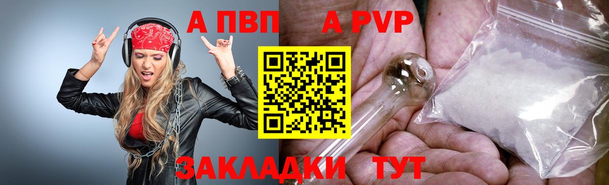 A PVP кристаллы  Alpha-PVP  Саров  Вход с VPN  APVP крисы CK 