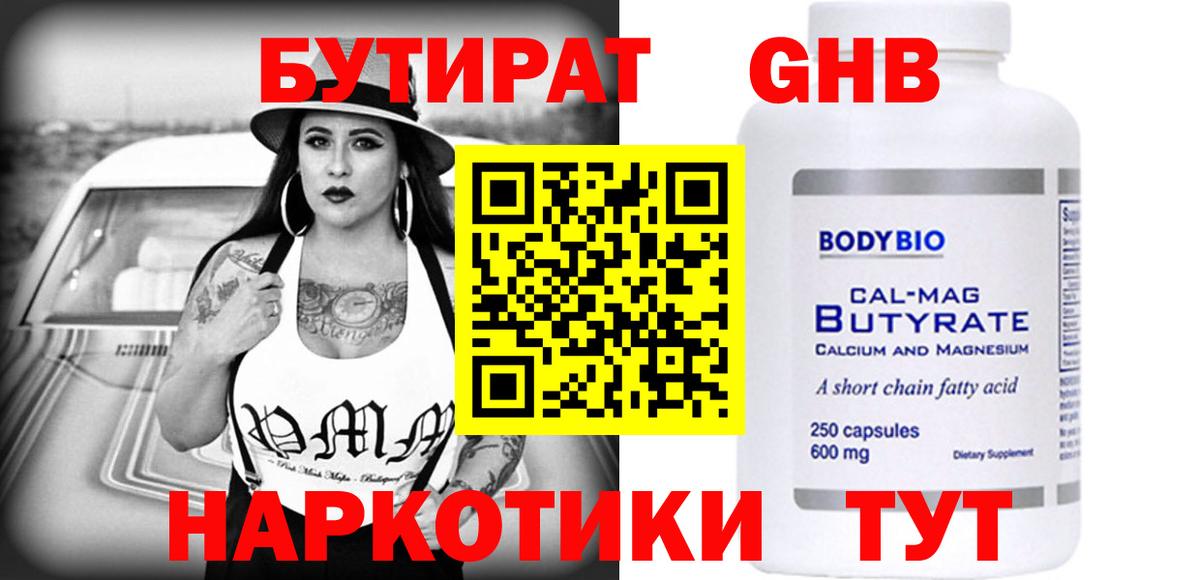 БУТИРАТ 99% Саров
