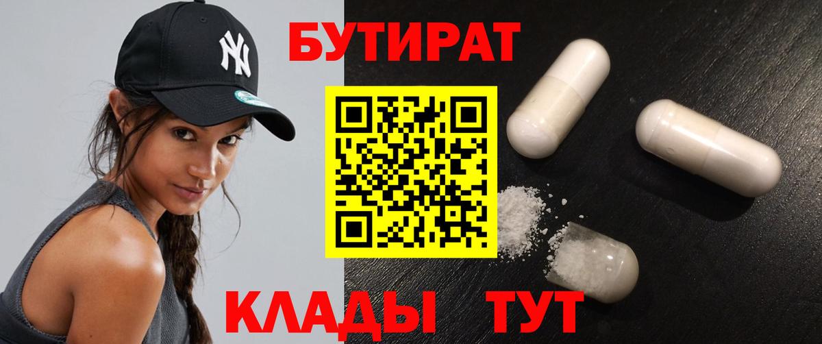 Саров  Бутират  Вход с VPN  Бутират буратино 