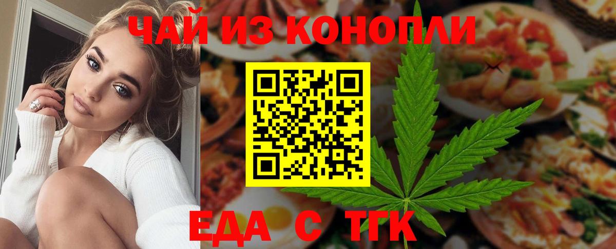 Еда ТГК марихуана  Вход с VPN  Саров 