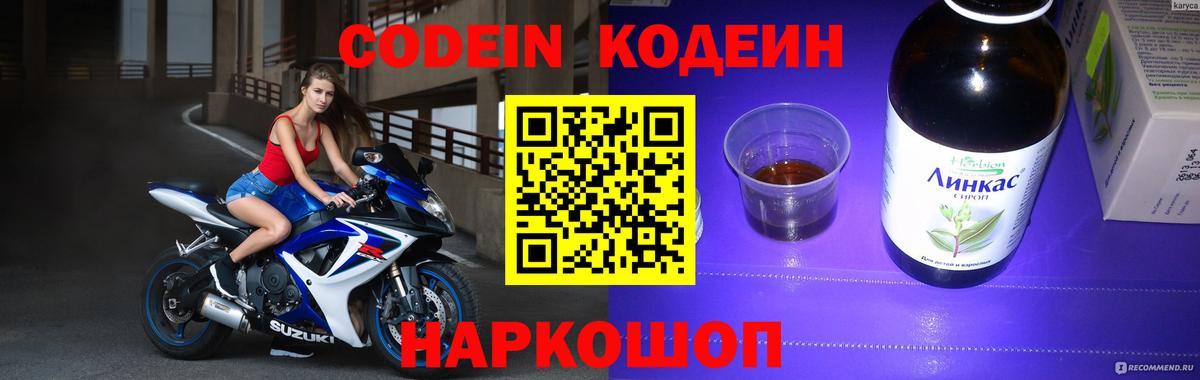 Саров  Кодеин напиток Lean (лин)  Вход с VPN 